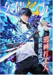 飙升榜第五位作品缩略图